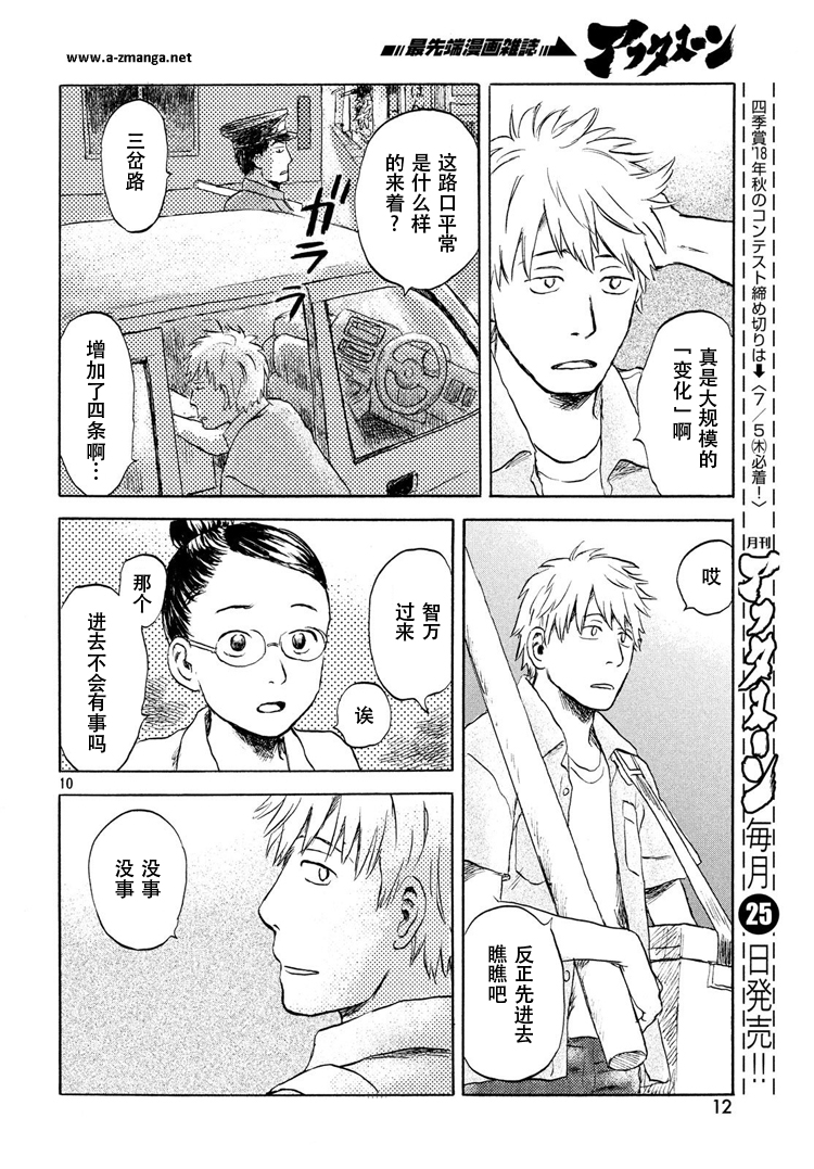 猫面向西韩漫全集-第01话无删减无遮挡章节图片 