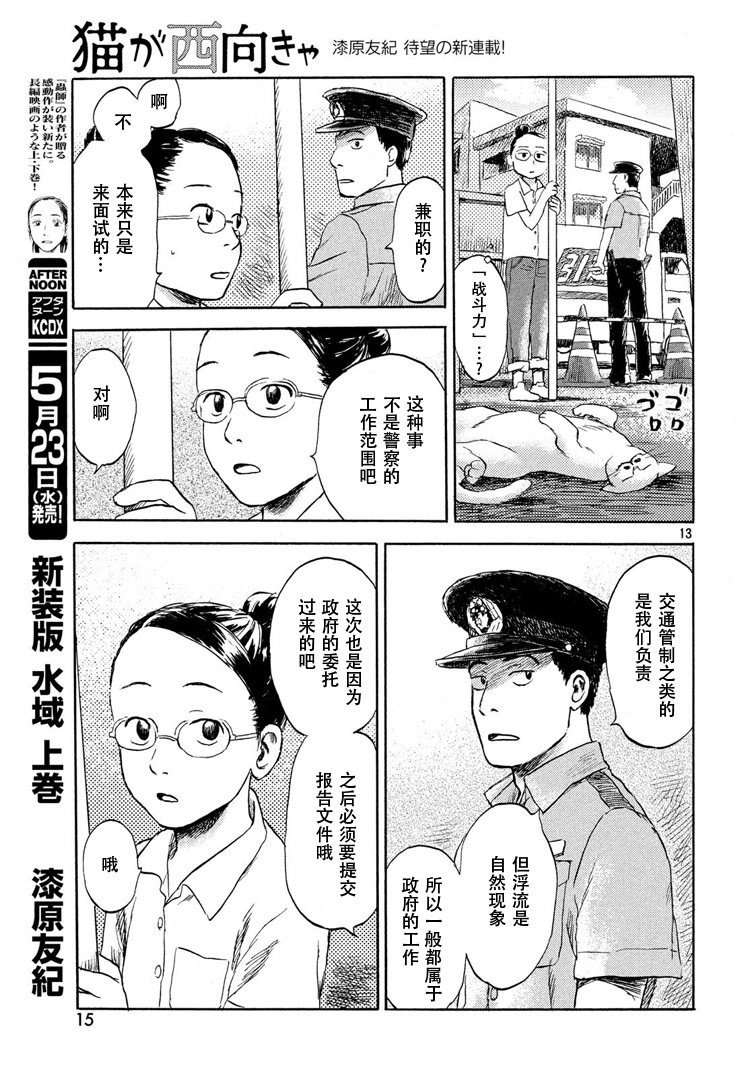 猫面向西韩漫全集-第01话无删减无遮挡章节图片 