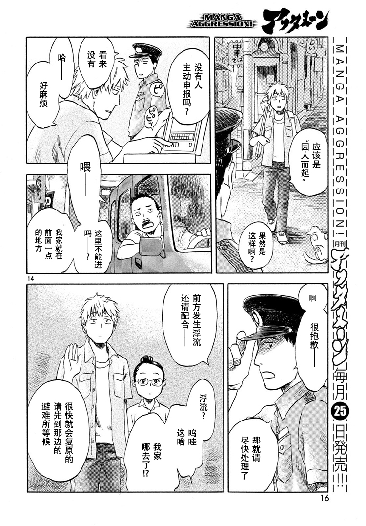 猫面向西韩漫全集-第01话无删减无遮挡章节图片 