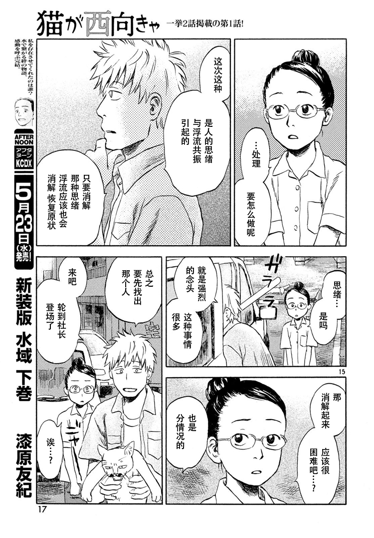 猫面向西韩漫全集-第01话无删减无遮挡章节图片 
