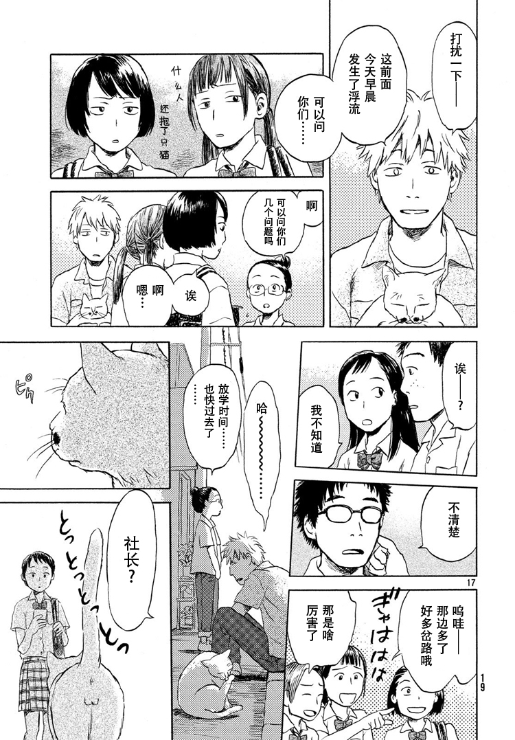 猫面向西韩漫全集-第01话无删减无遮挡章节图片 