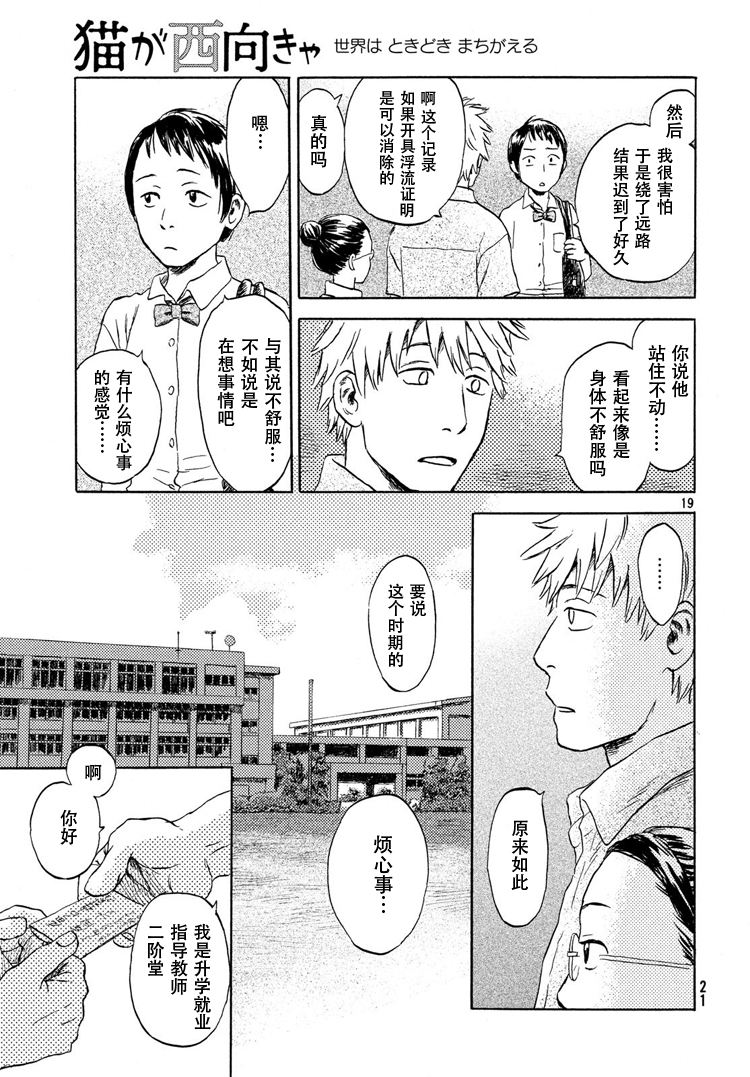 猫面向西韩漫全集-第01话无删减无遮挡章节图片 