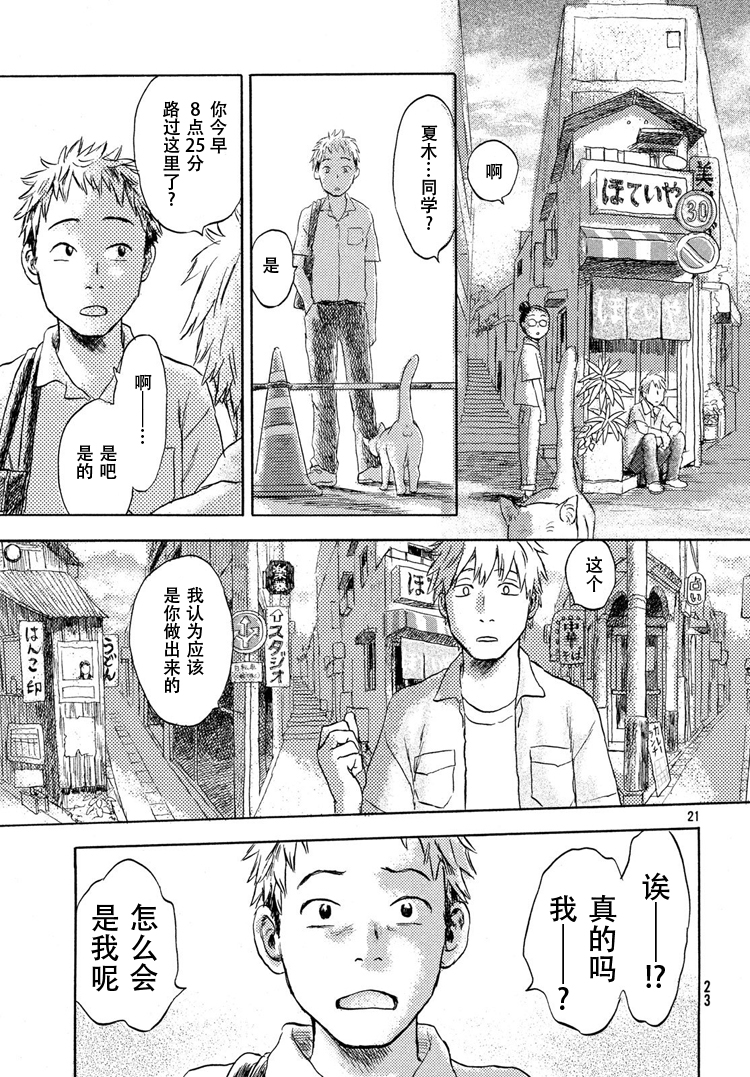 猫面向西韩漫全集-第01话无删减无遮挡章节图片 