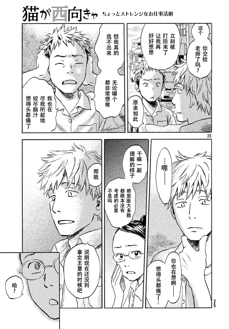 猫面向西韩漫全集-第01话无删减无遮挡章节图片 