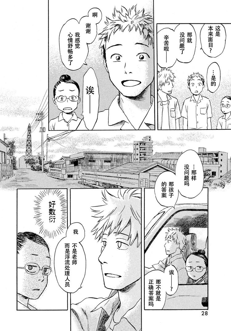 猫面向西韩漫全集-第01话无删减无遮挡章节图片 