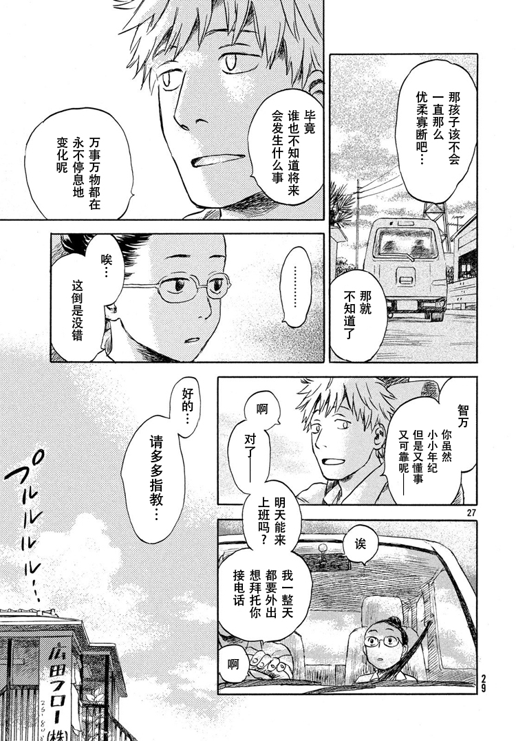 猫面向西韩漫全集-第01话无删减无遮挡章节图片 
