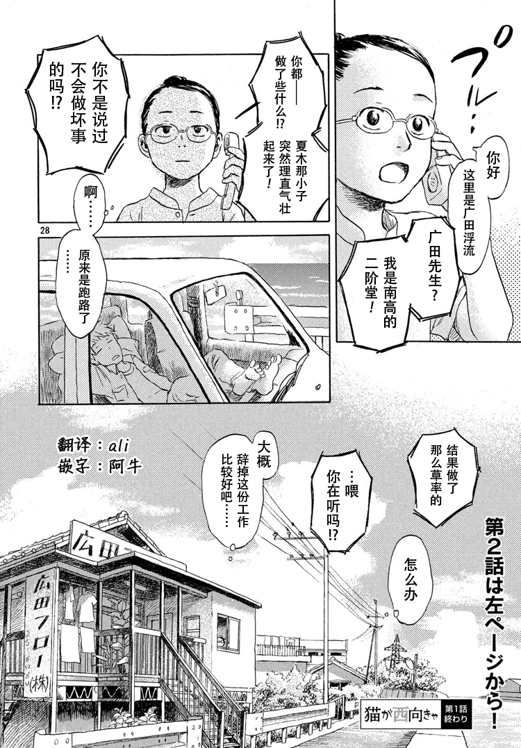 猫面向西韩漫全集-第01话无删减无遮挡章节图片 