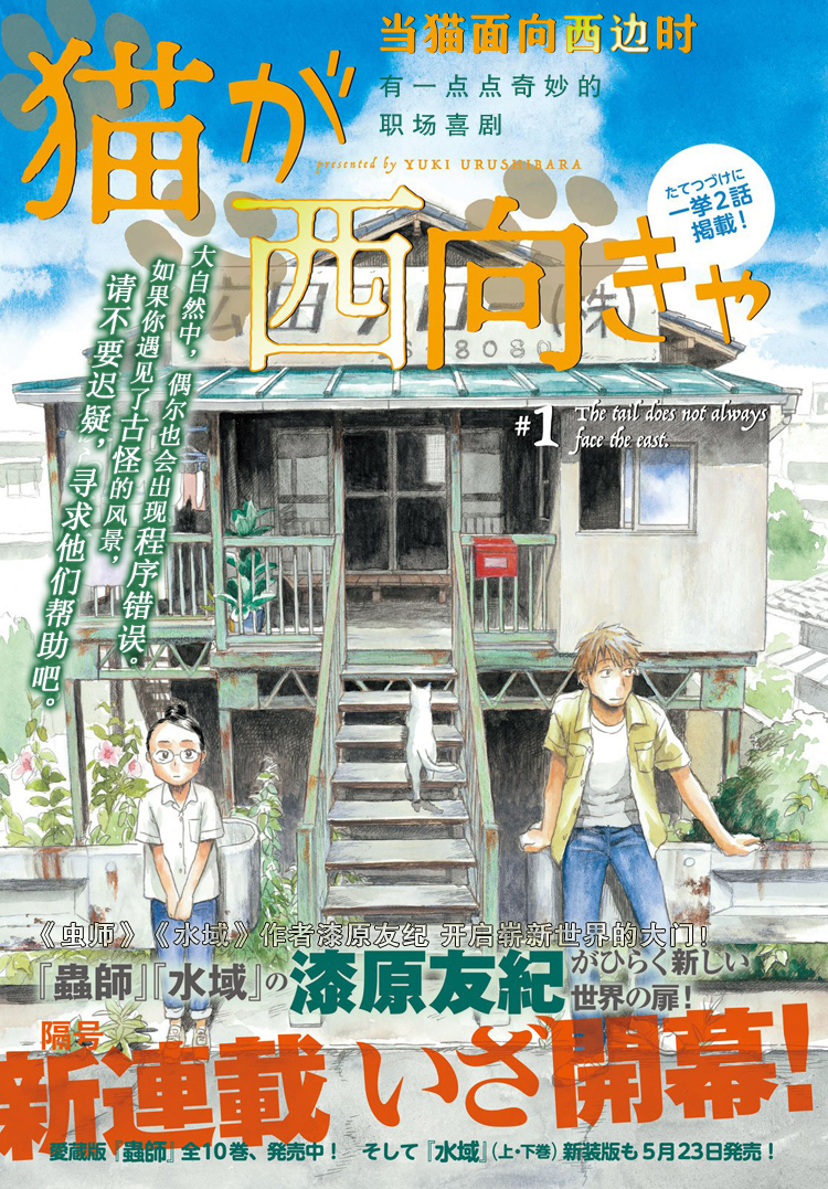 猫面向西韩漫全集-第01话无删减无遮挡章节图片 