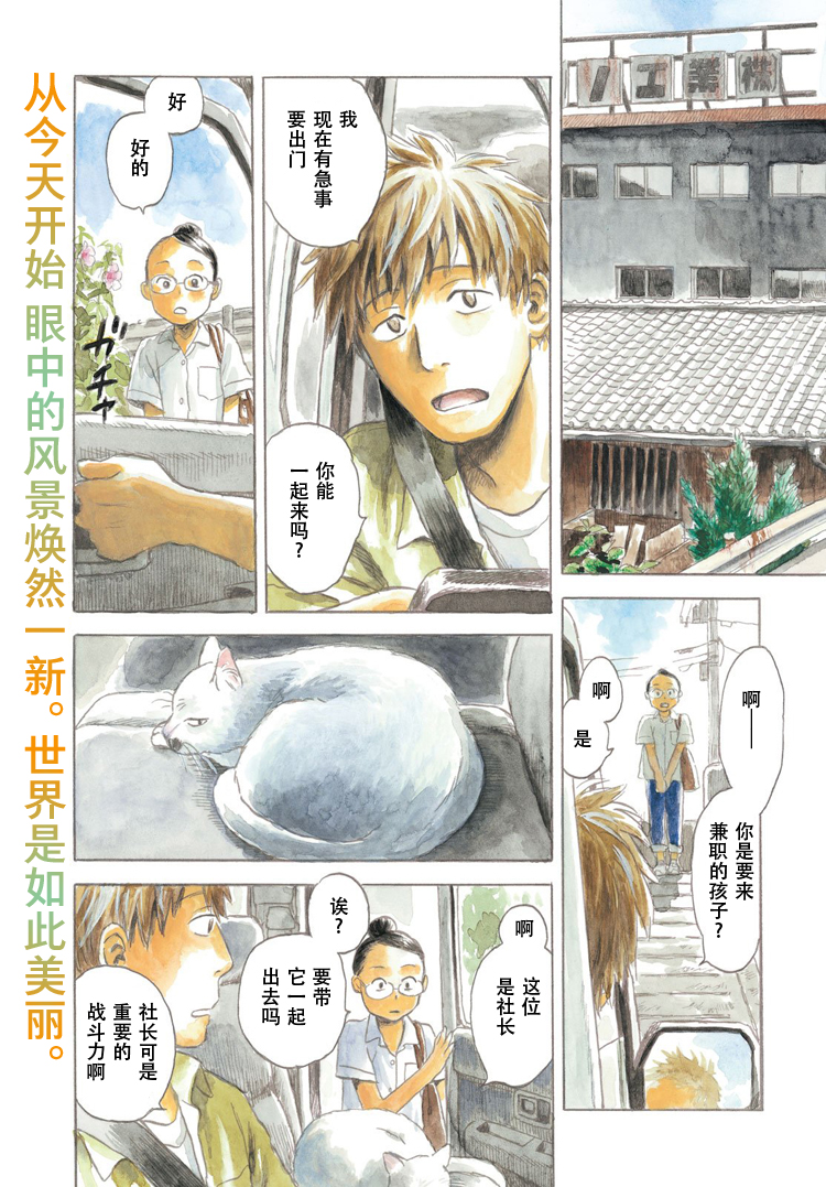 猫面向西韩漫全集-第01话无删减无遮挡章节图片 