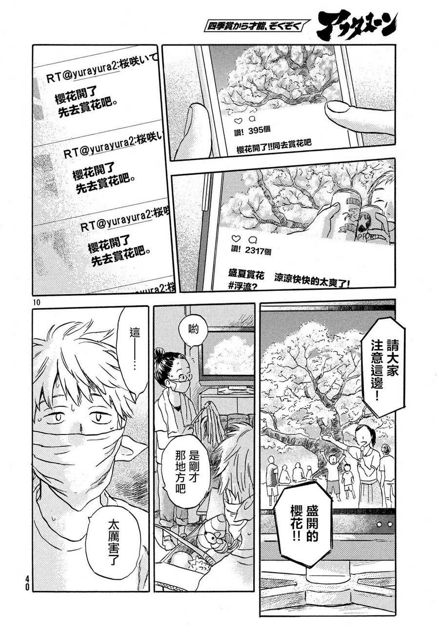 猫面向西韩漫全集-第02话无删减无遮挡章节图片 