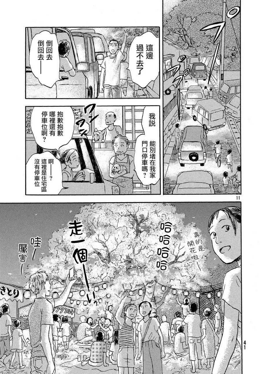 猫面向西韩漫全集-第02话无删减无遮挡章节图片 