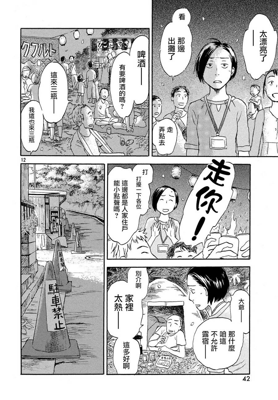 猫面向西韩漫全集-第02话无删减无遮挡章节图片 