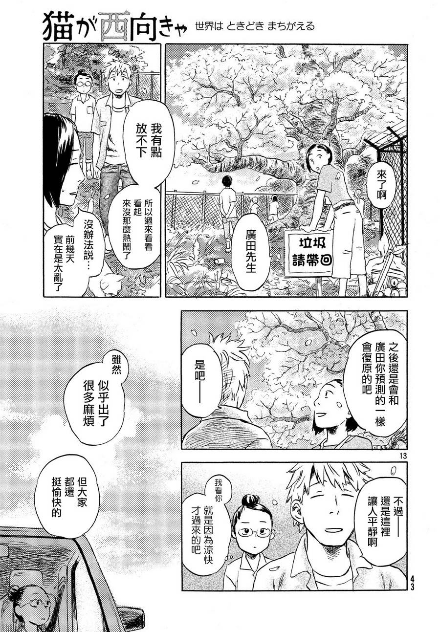 猫面向西韩漫全集-第02话无删减无遮挡章节图片 
