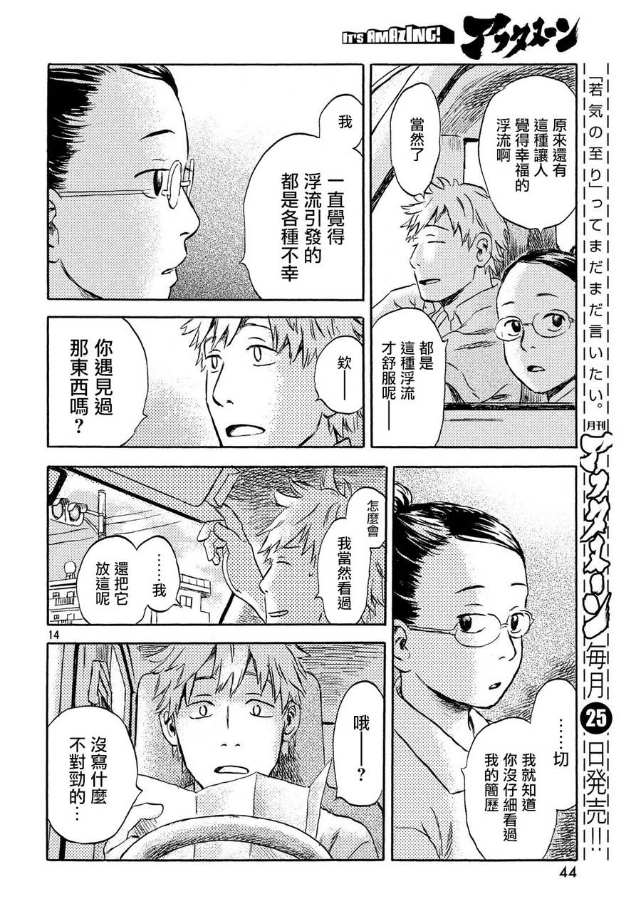 猫面向西韩漫全集-第02话无删减无遮挡章节图片 