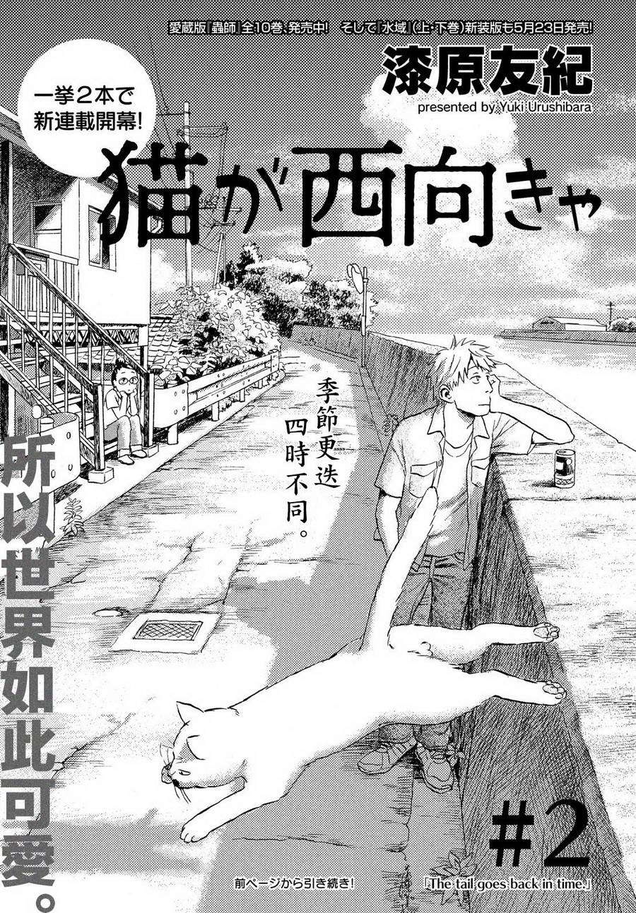 猫面向西韩漫全集-第02话无删减无遮挡章节图片 