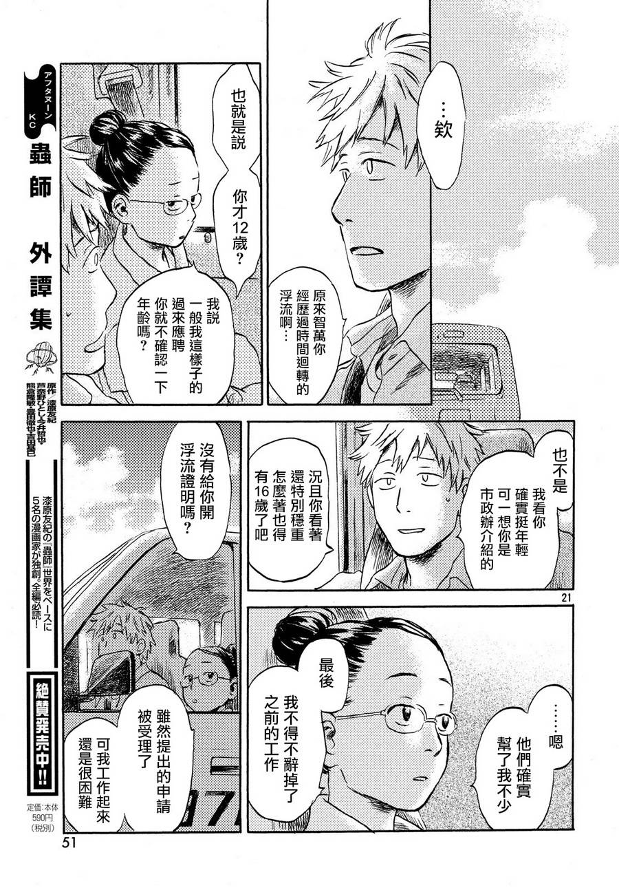 猫面向西韩漫全集-第02话无删减无遮挡章节图片 
