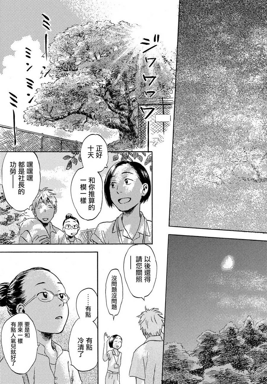 猫面向西韩漫全集-第02话无删减无遮挡章节图片 