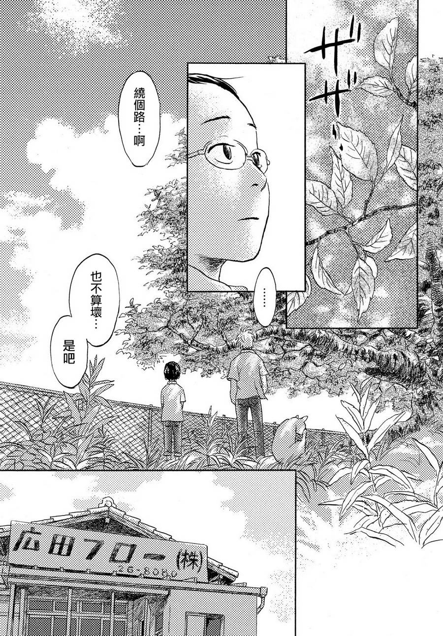猫面向西韩漫全集-第02话无删减无遮挡章节图片 