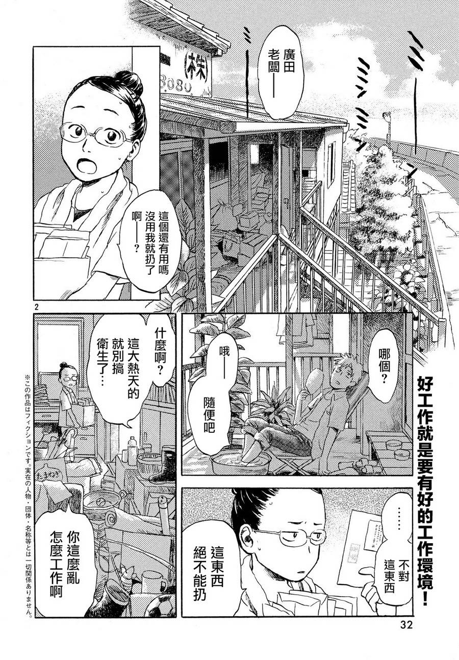 猫面向西韩漫全集-第02话无删减无遮挡章节图片 