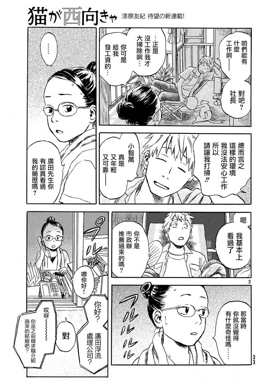 猫面向西韩漫全集-第02话无删减无遮挡章节图片 