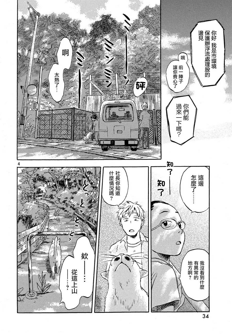 猫面向西韩漫全集-第02话无删减无遮挡章节图片 