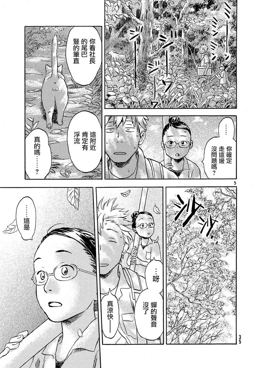 猫面向西韩漫全集-第02话无删减无遮挡章节图片 