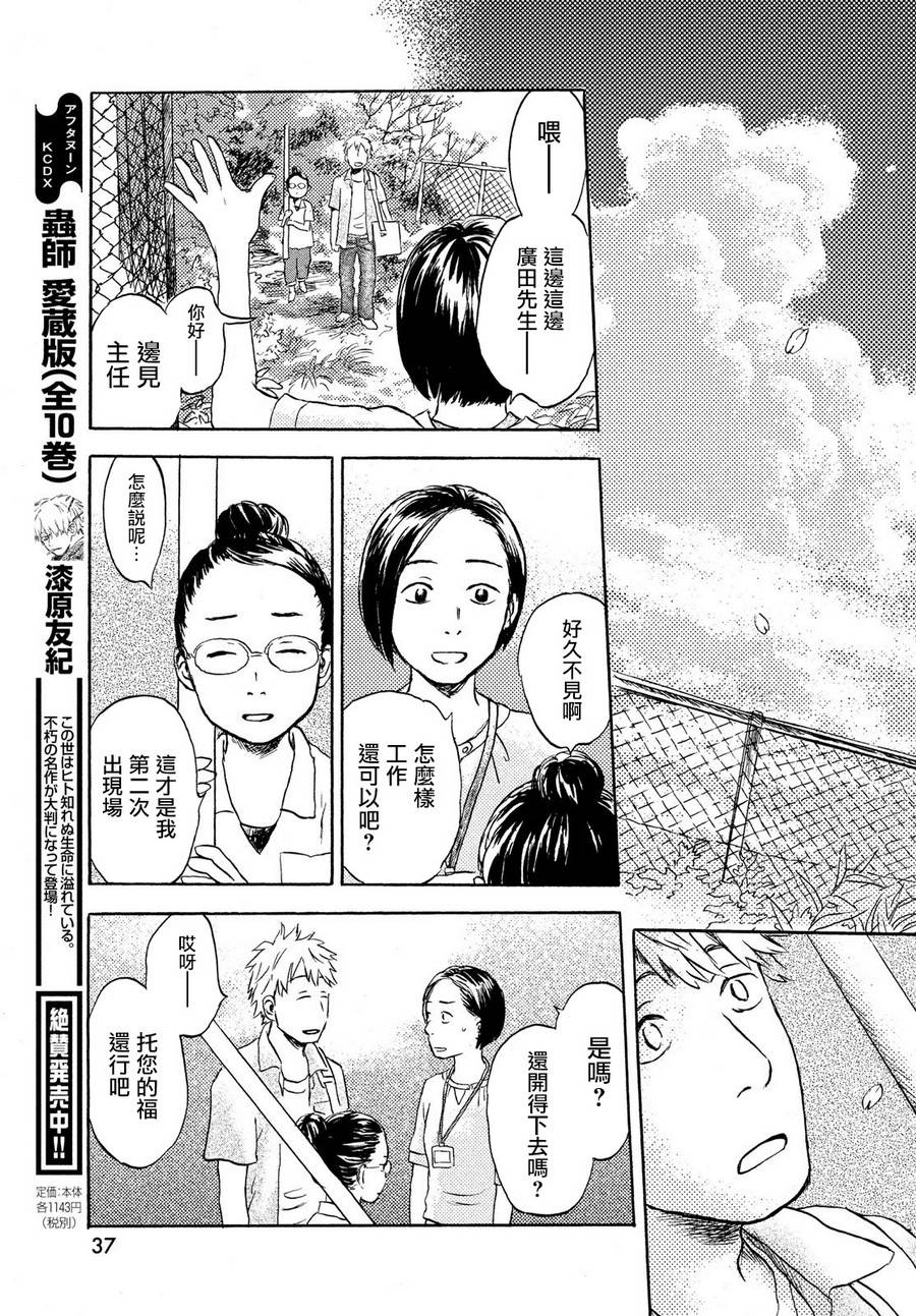 猫面向西韩漫全集-第02话无删减无遮挡章节图片 
