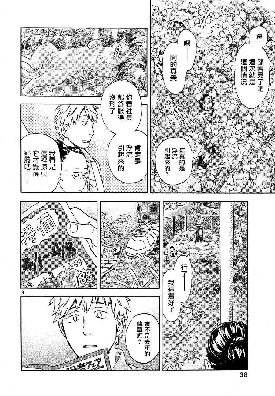 猫面向西韩漫全集-第02话无删减无遮挡章节图片 