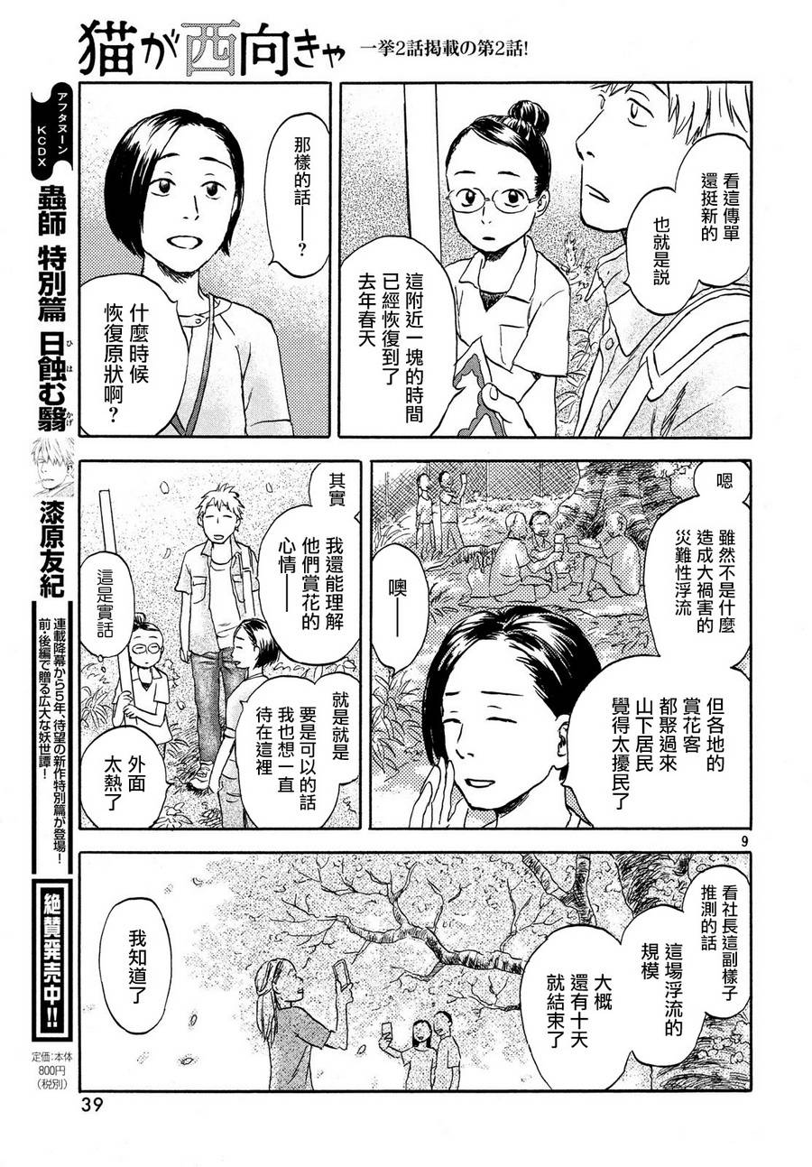 猫面向西韩漫全集-第02话无删减无遮挡章节图片 