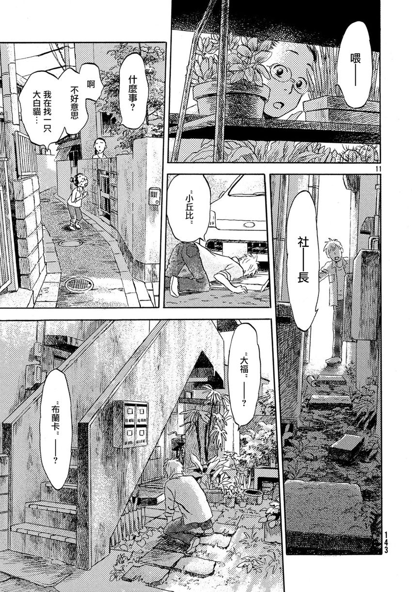 猫面向西韩漫全集-第03话无删减无遮挡章节图片 