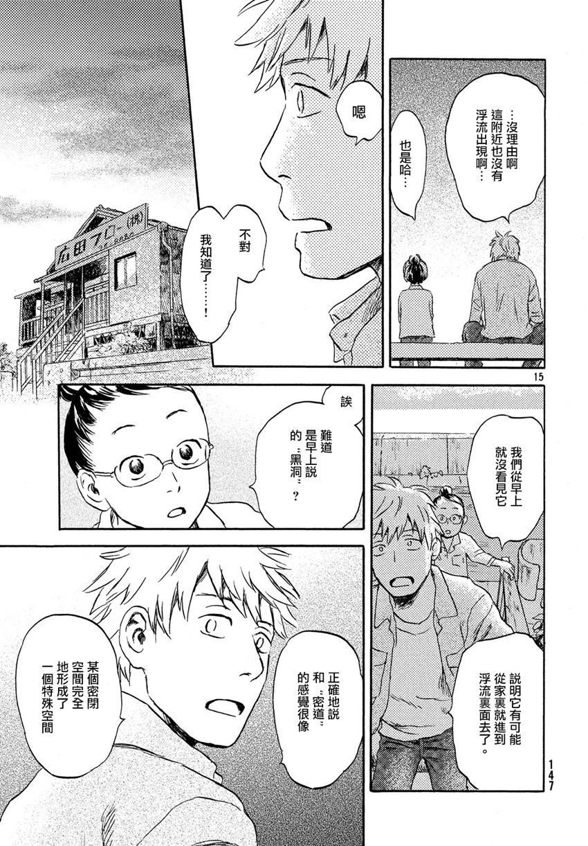 猫面向西韩漫全集-第03话无删减无遮挡章节图片 