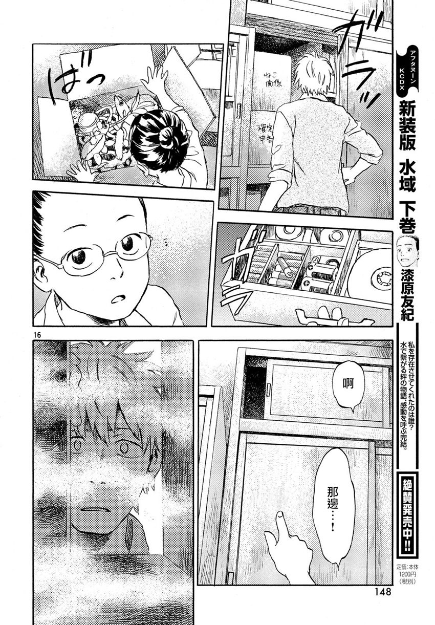 猫面向西韩漫全集-第03话无删减无遮挡章节图片 