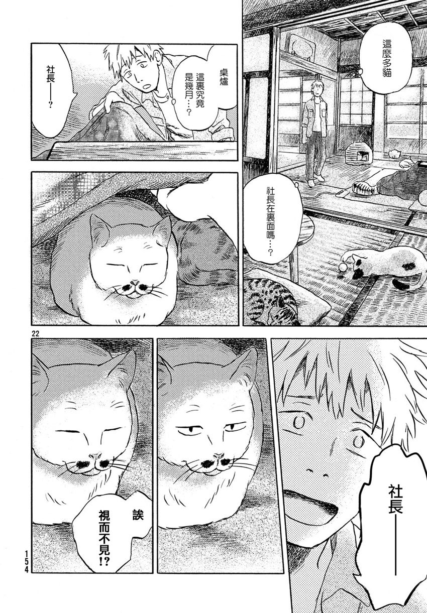 猫面向西韩漫全集-第03话无删减无遮挡章节图片 