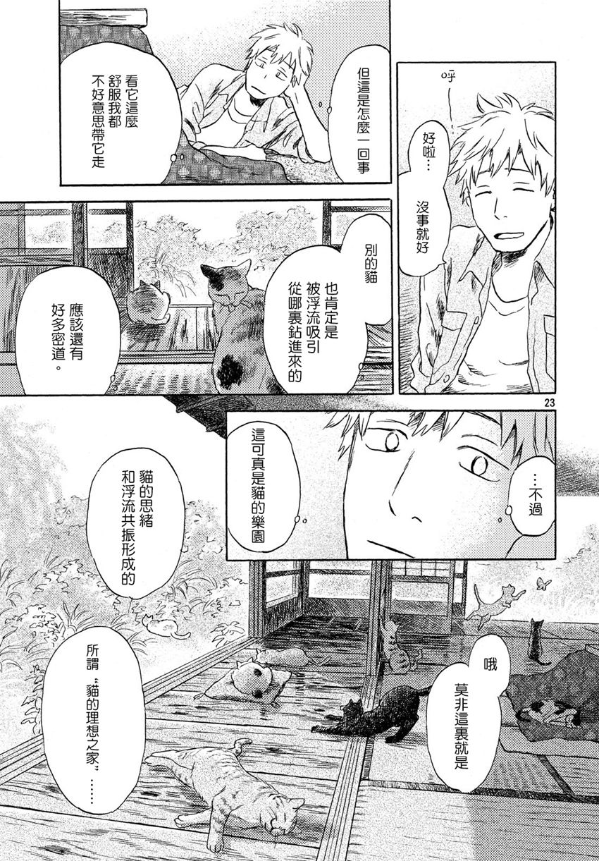 猫面向西韩漫全集-第03话无删减无遮挡章节图片 