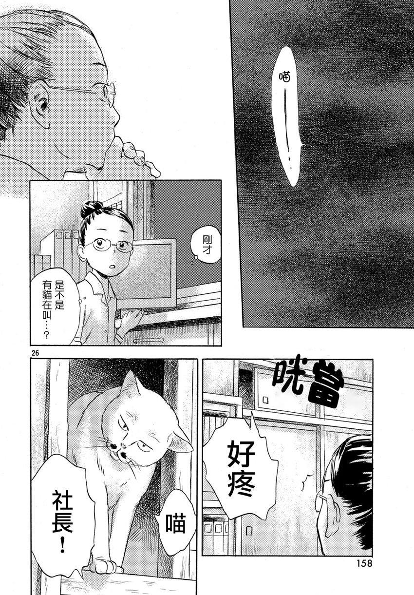 猫面向西韩漫全集-第03话无删减无遮挡章节图片 