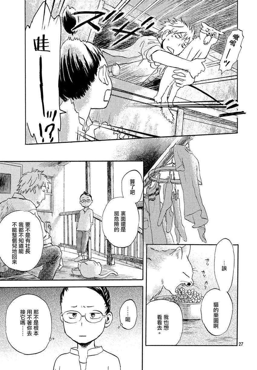 猫面向西韩漫全集-第03话无删减无遮挡章节图片 