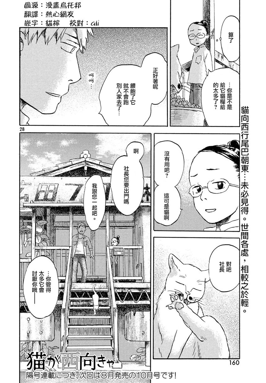 猫面向西韩漫全集-第03话无删减无遮挡章节图片 