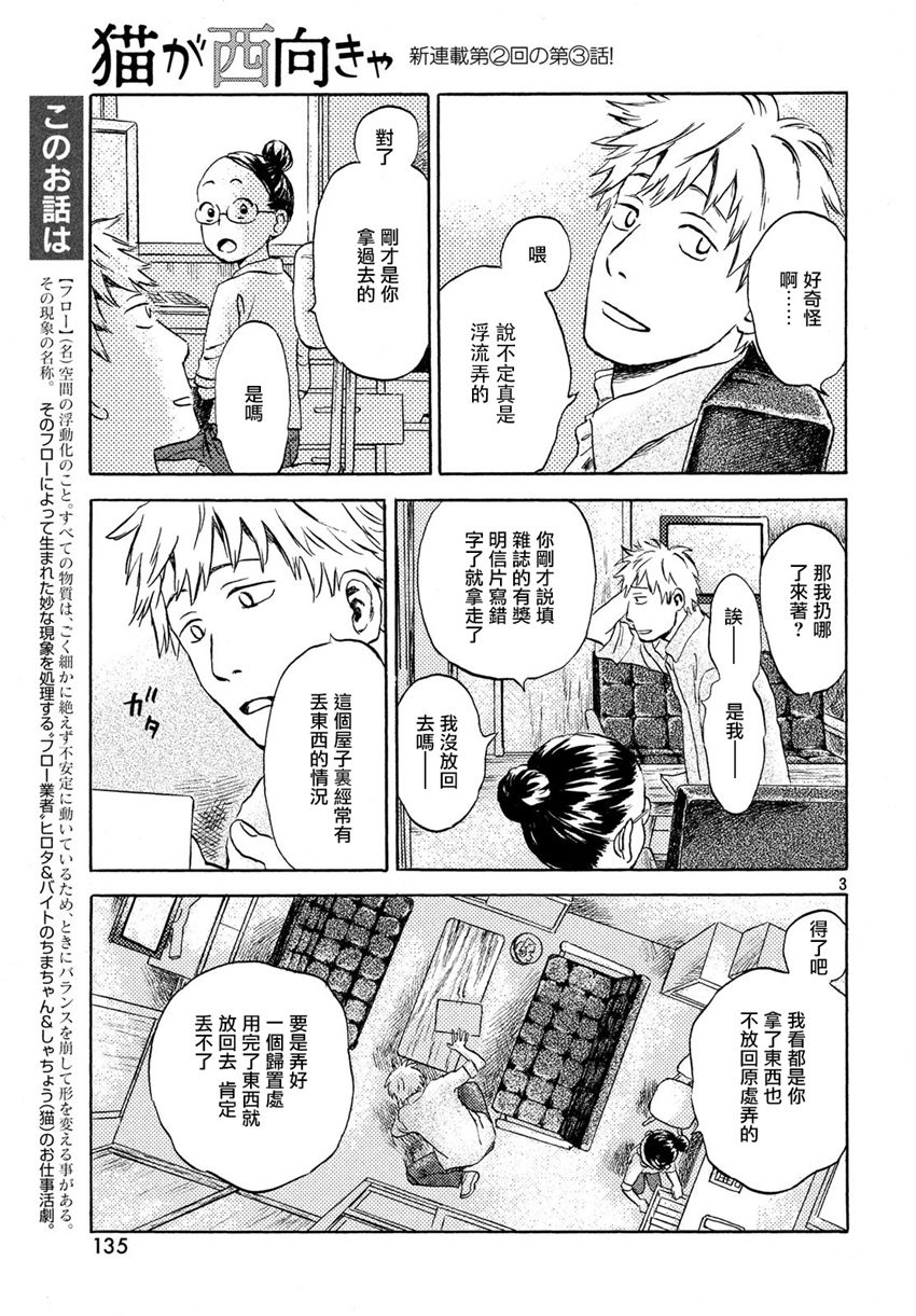 猫面向西韩漫全集-第03话无删减无遮挡章节图片 