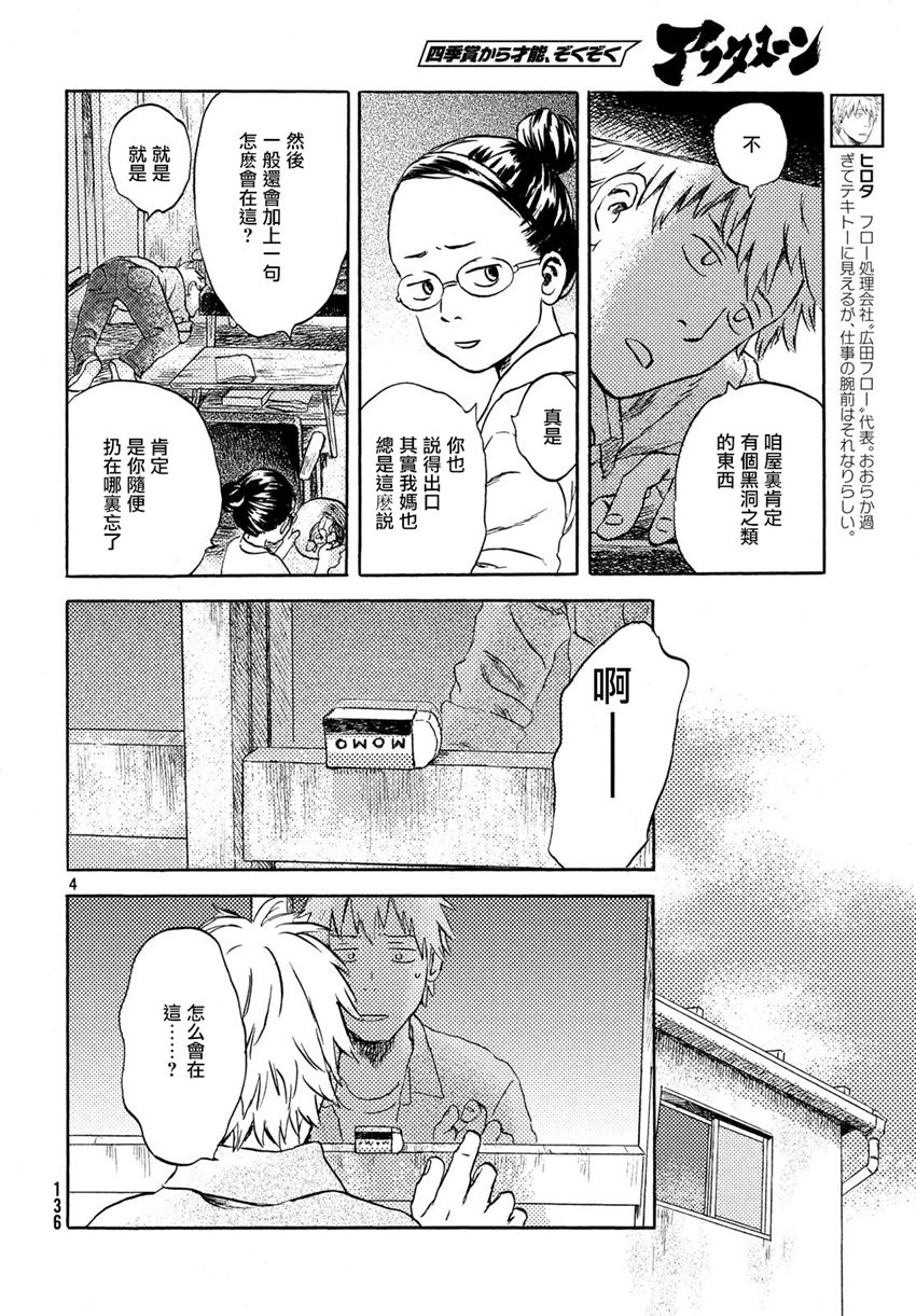 猫面向西韩漫全集-第03话无删减无遮挡章节图片 