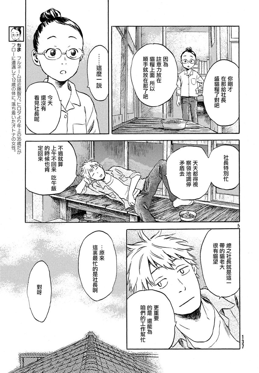 猫面向西韩漫全集-第03话无删减无遮挡章节图片 