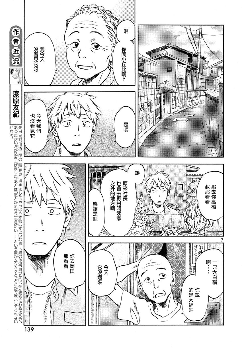 猫面向西韩漫全集-第03话无删减无遮挡章节图片 