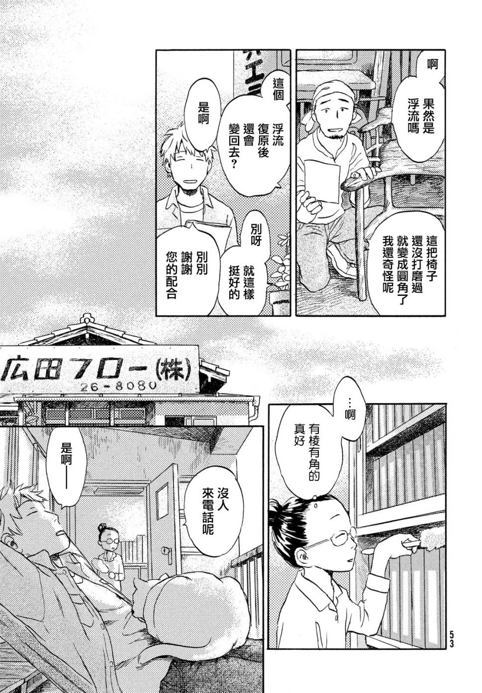 猫面向西韩漫全集-第04话无删减无遮挡章节图片 