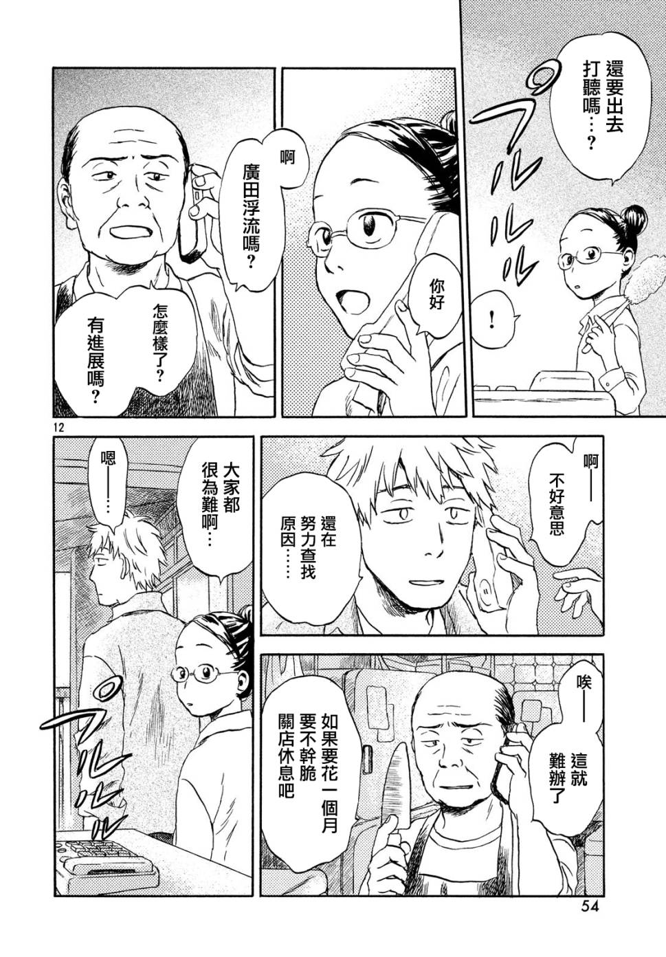 猫面向西韩漫全集-第04话无删减无遮挡章节图片 