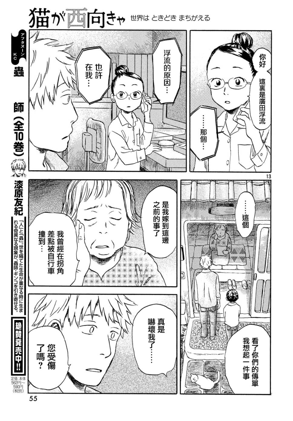 猫面向西韩漫全集-第04话无删减无遮挡章节图片 