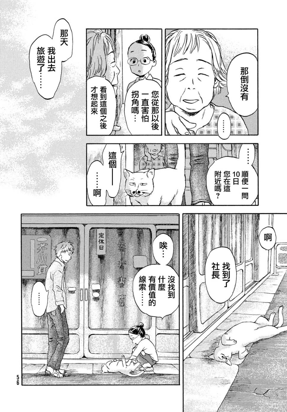 猫面向西韩漫全集-第04话无删减无遮挡章节图片 