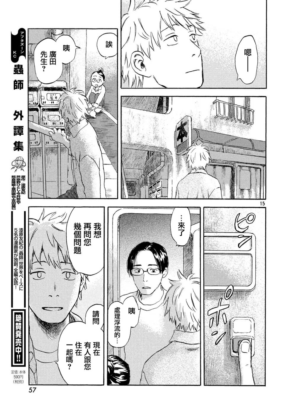 猫面向西韩漫全集-第04话无删减无遮挡章节图片 