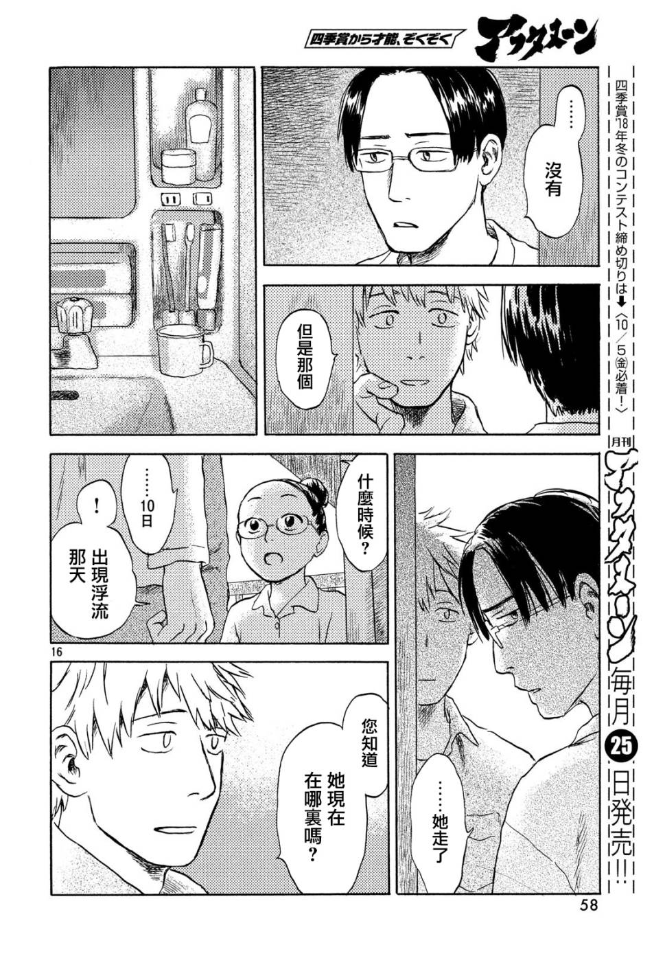 猫面向西韩漫全集-第04话无删减无遮挡章节图片 