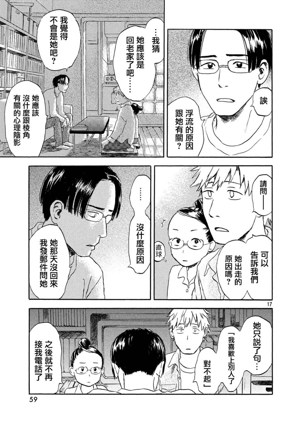 猫面向西韩漫全集-第04话无删减无遮挡章节图片 