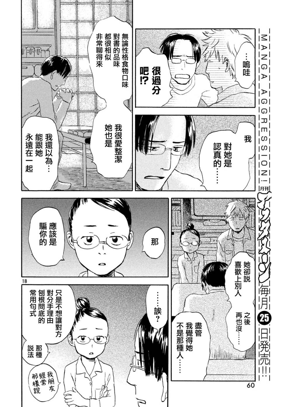 猫面向西韩漫全集-第04话无删减无遮挡章节图片 