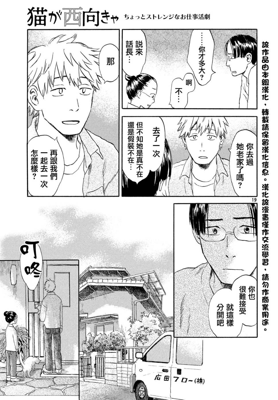 猫面向西韩漫全集-第04话无删减无遮挡章节图片 